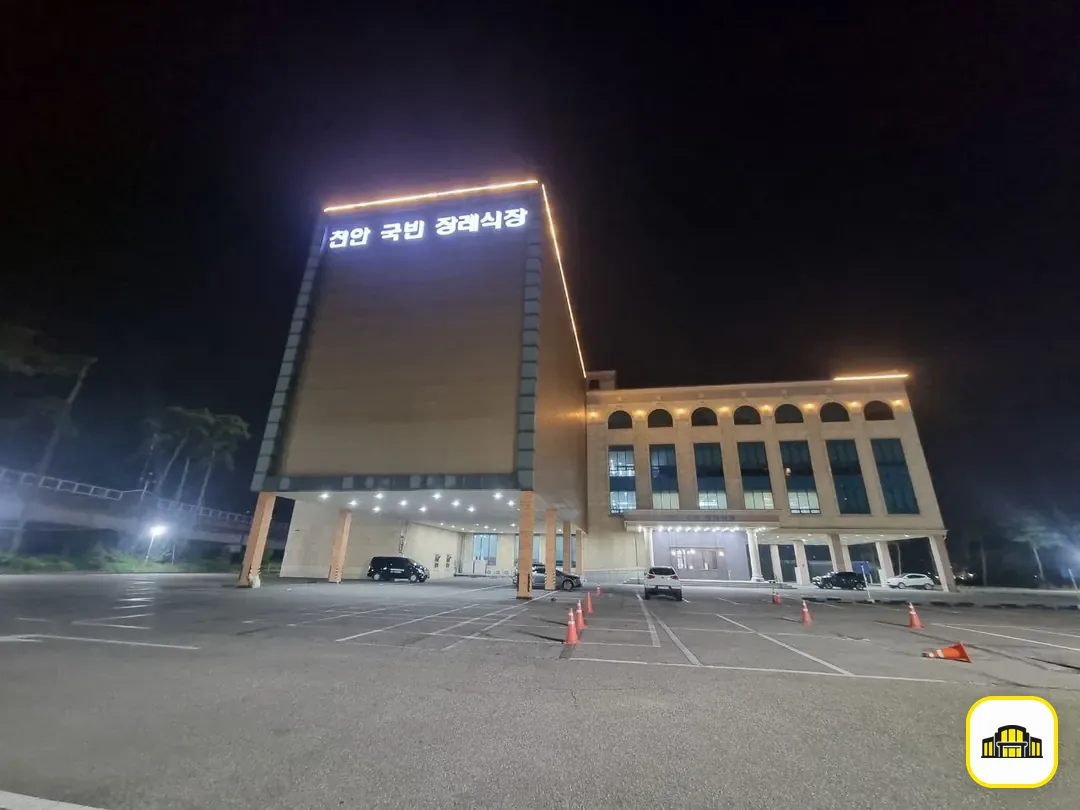 천안국빈장례식장 사진 2번