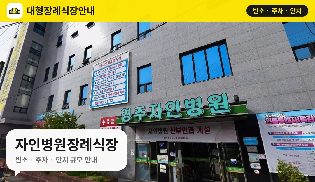 자인병원장례식장 사진 1번