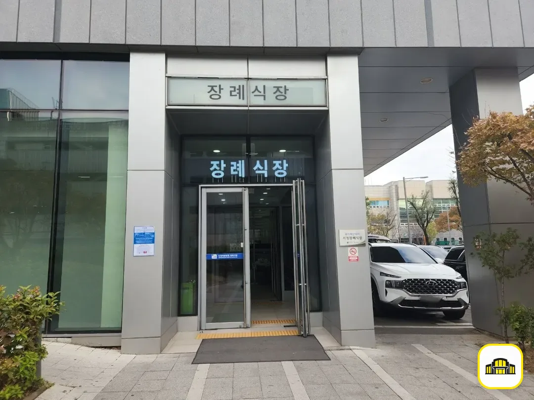 인천세종병원장례식장 사진 3번