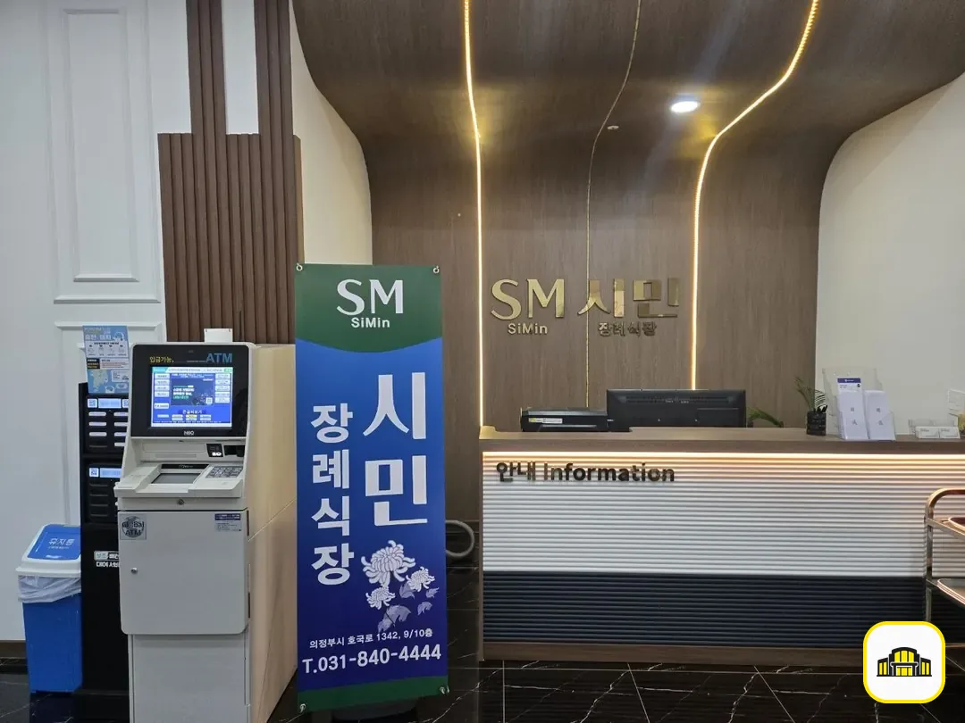 연세장례식장 사진 2번