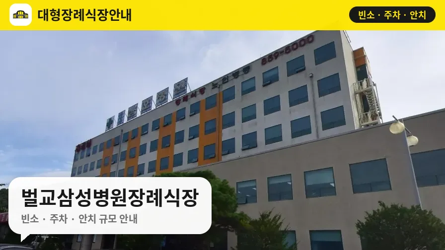 벌교삼성병원장례식장 사진 1번