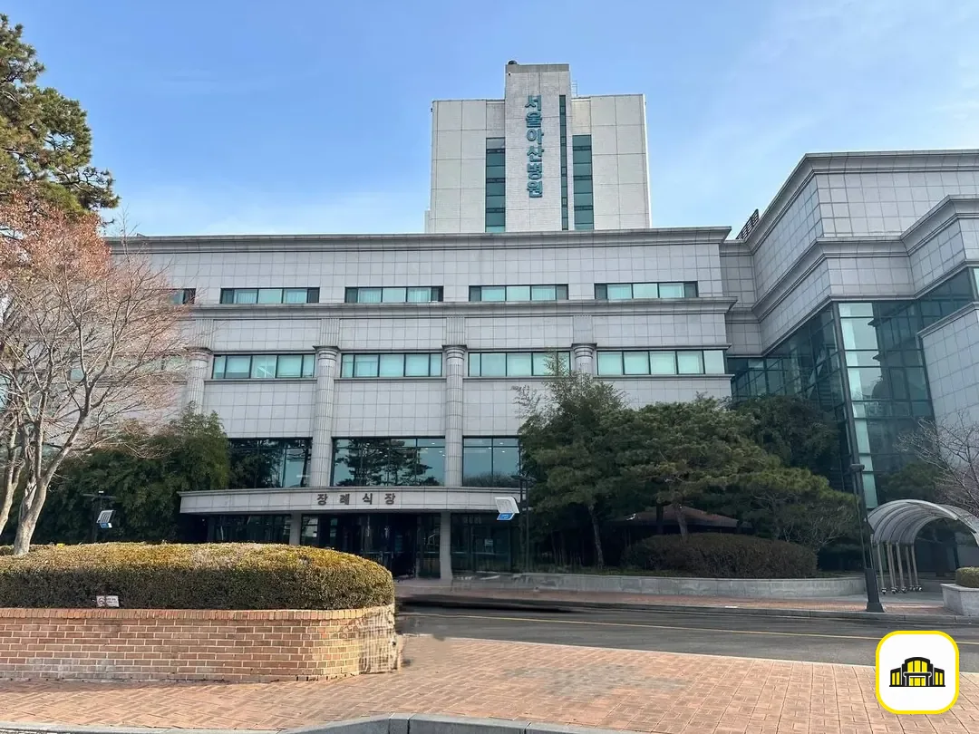 서울아산병원장례식장 사진 3번