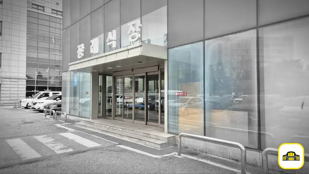 일산동국대병원장례식장 사진 2번
