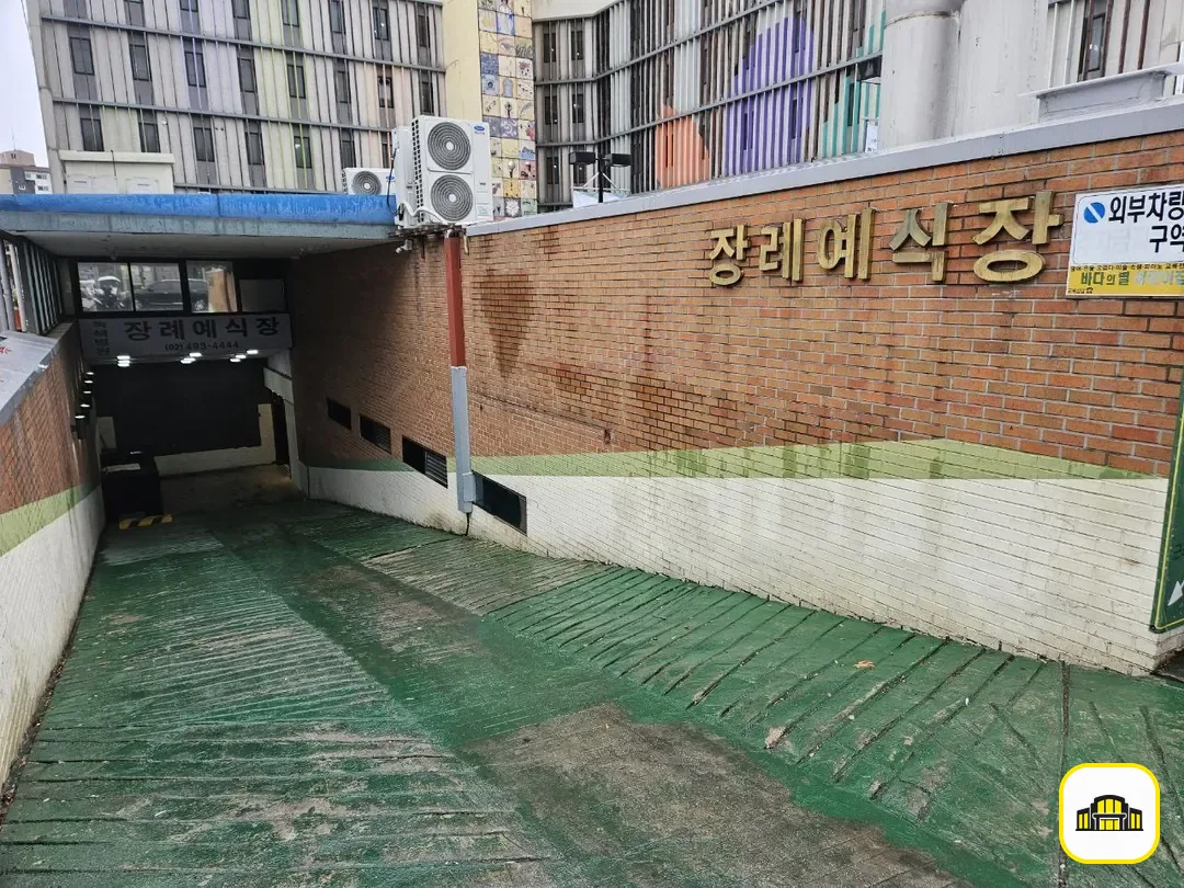 면목녹색병원장례식장 사진 3번