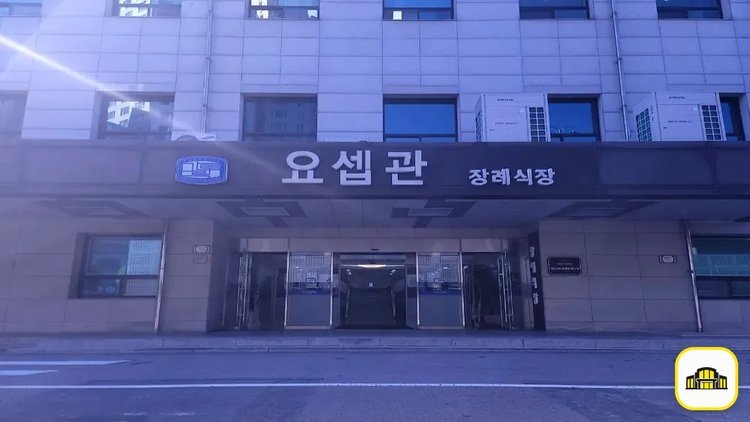 성빈센트병원장례식장 사진 3번