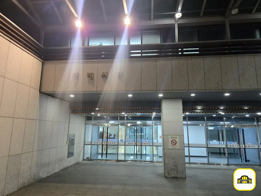 파주병원장례식장 사진 3번