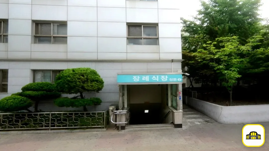 성애병원장례식장 사진 3번