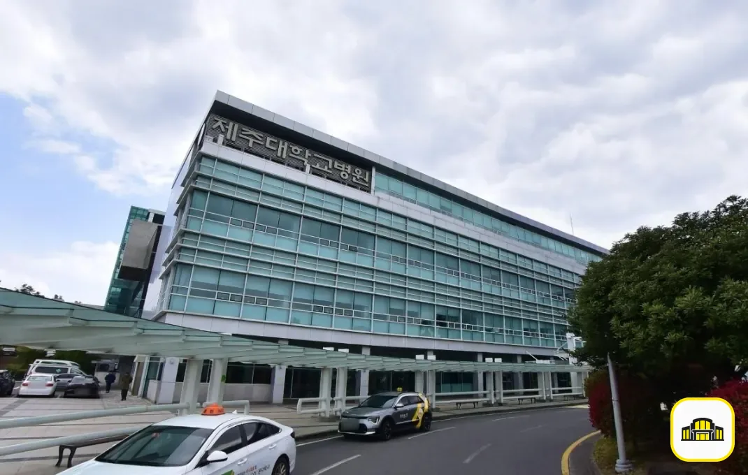 제주대학교병원장례식장 사진 1번