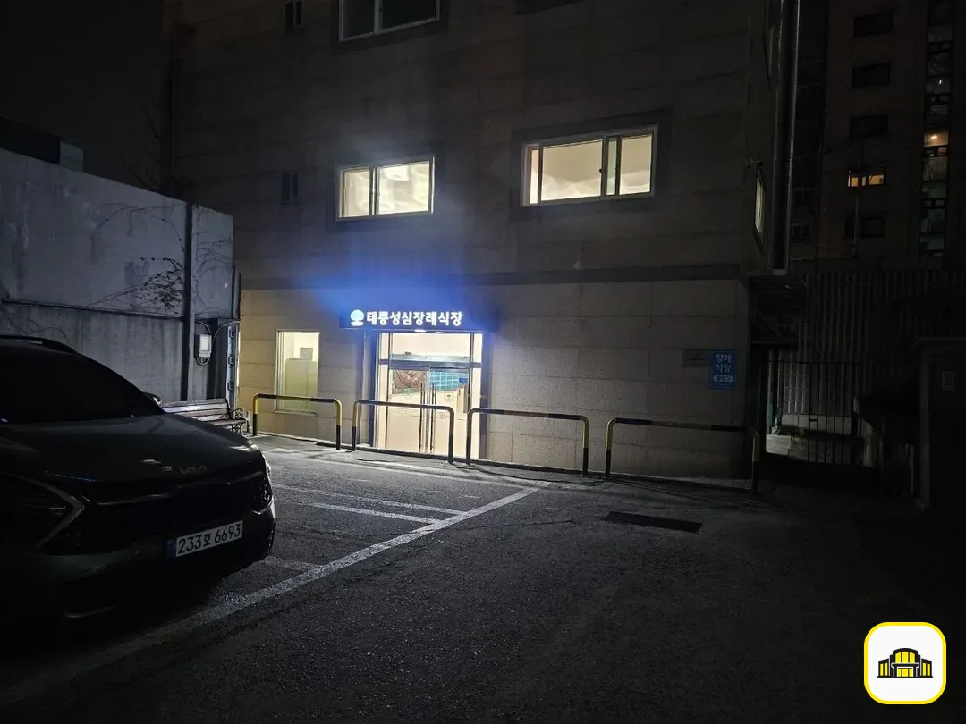 태릉성심장례식장 사진 2번