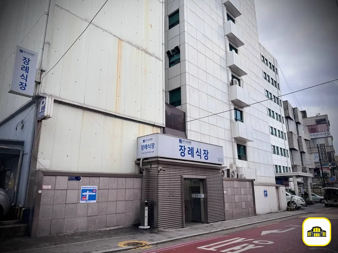 청구성심병원장례식장 사진 2번