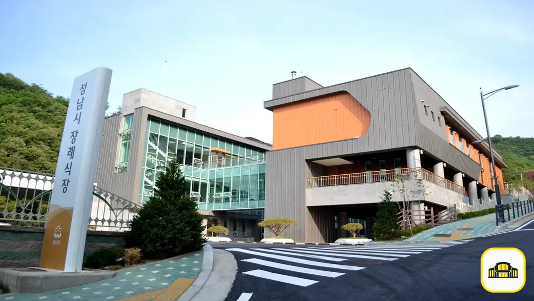성남시장례식장 사진 3번