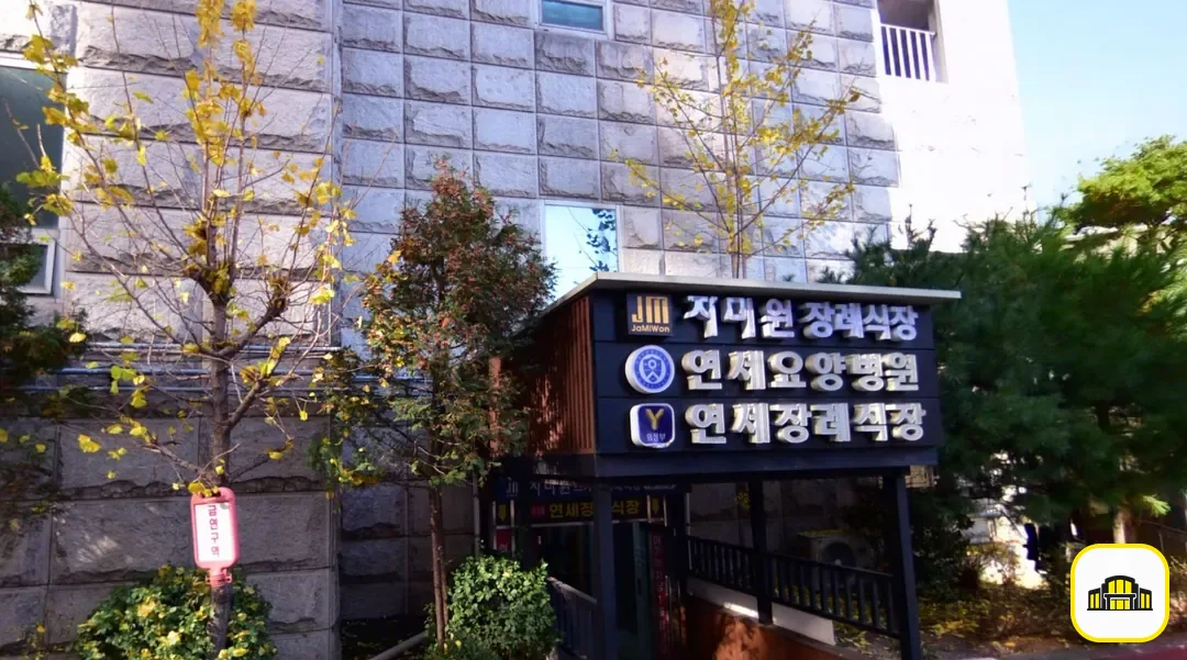 의정부요양병원장례식장 사진 3번