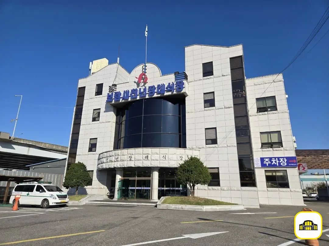 새천년장례식장 사진 2번