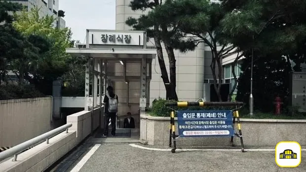 보라매병원장례식장 사진 2번