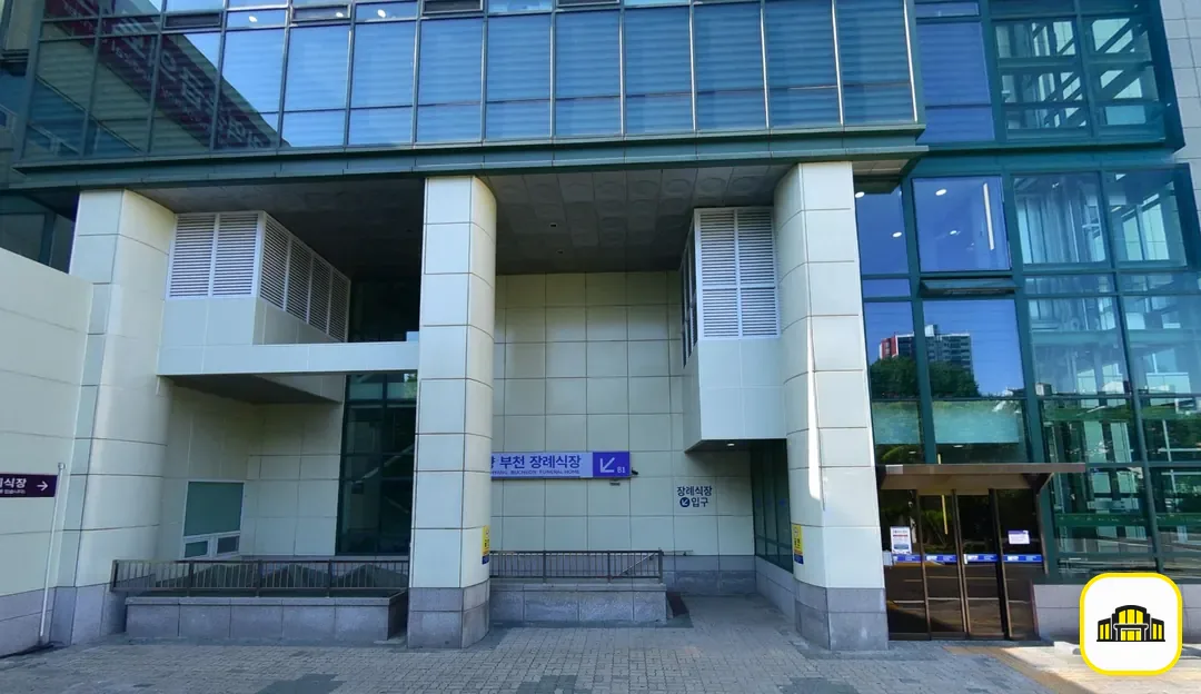 부천순천향병원장례식장 사진 2번
