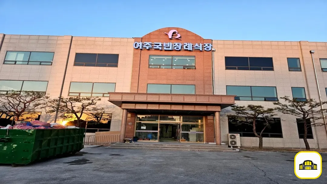 여주국빈장례식장 사진 3번