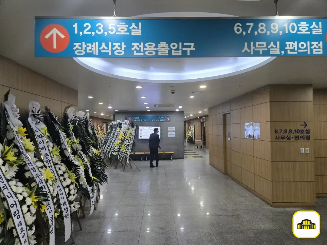 노원을지병원장례식장 사진 3번