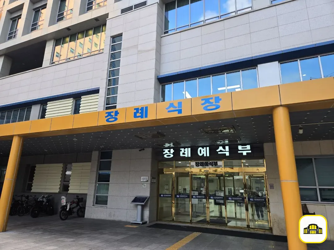 인천성모장례식장 사진 2번