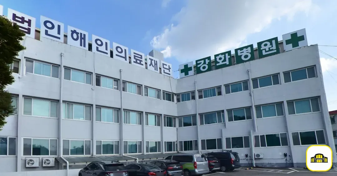 강화병원장례식장 사진 2번