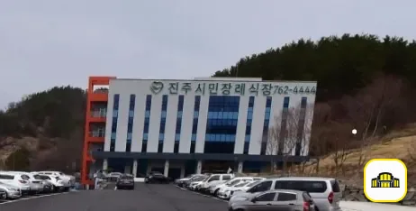 진주시민장례식장 사진 1번