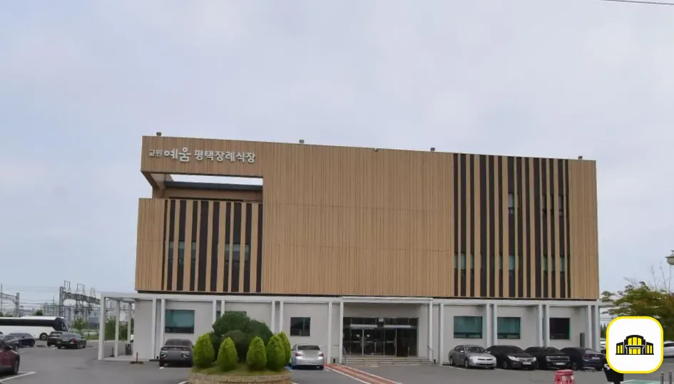 평택장례식장 사진 3번