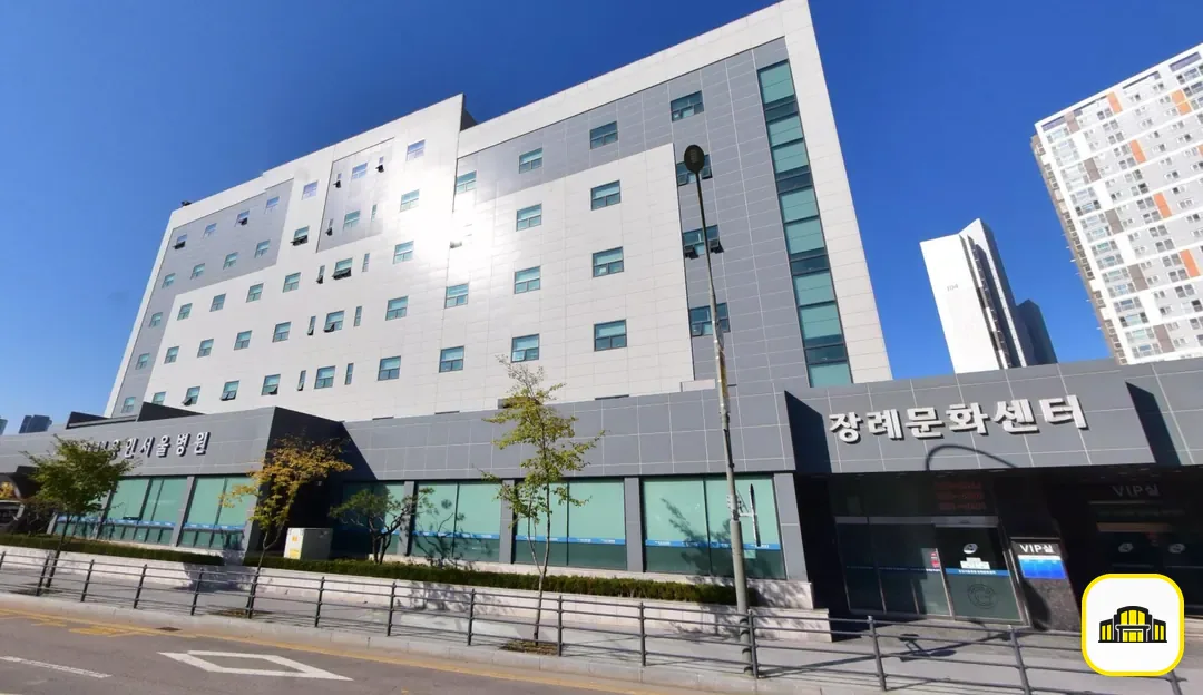 용인서울병원장례식장 사진 2번