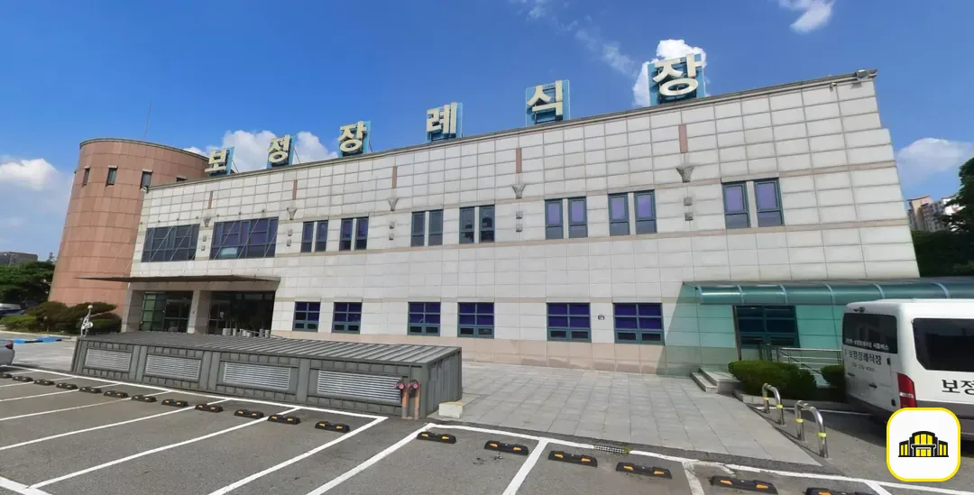 보정장례식장 사진 3번