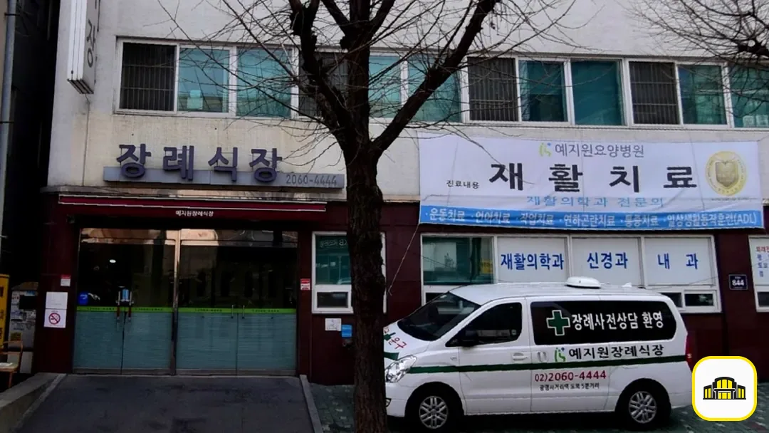 예지원장례식장 사진 3번