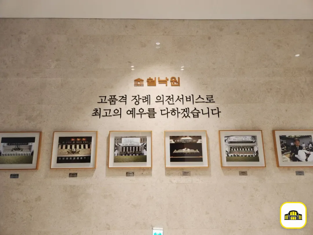 쉴낙원김포장례식장 사진 3번