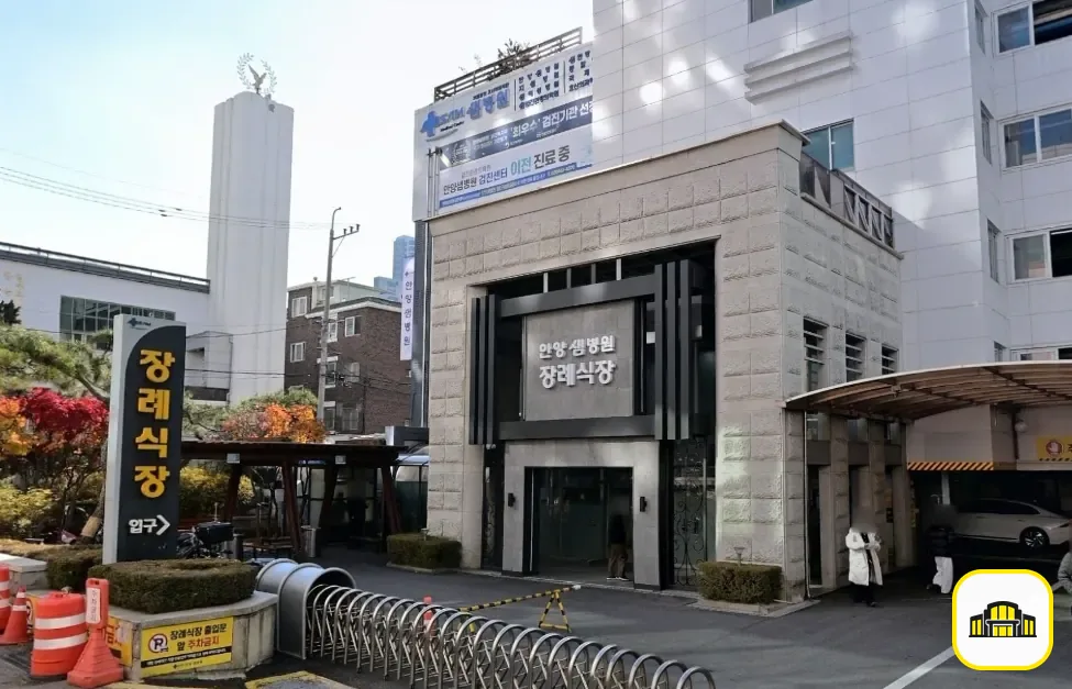 안양샘병원장례식장 사진 3번