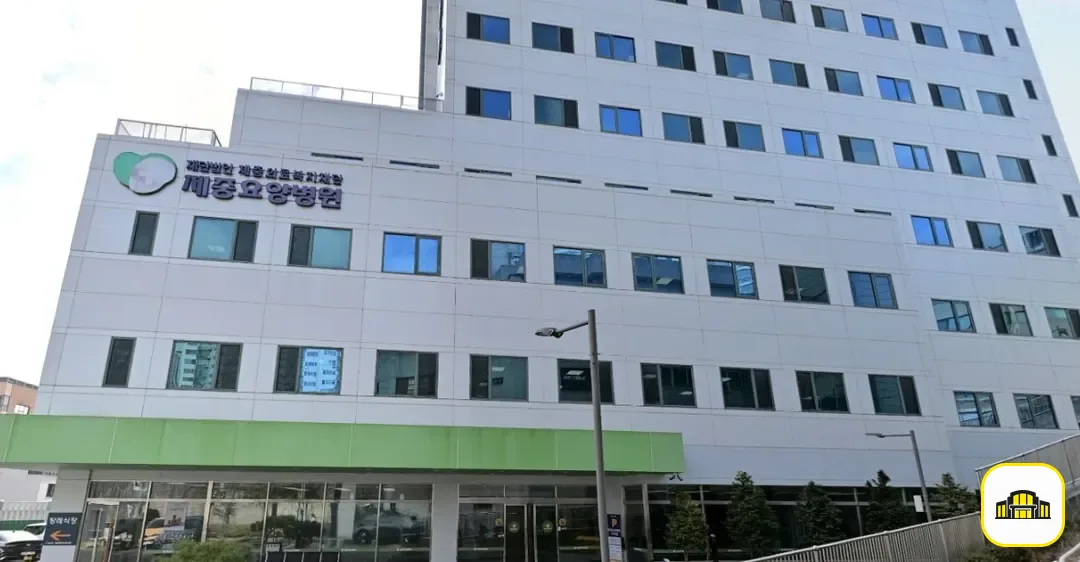 서울제중장례식장 사진 2번