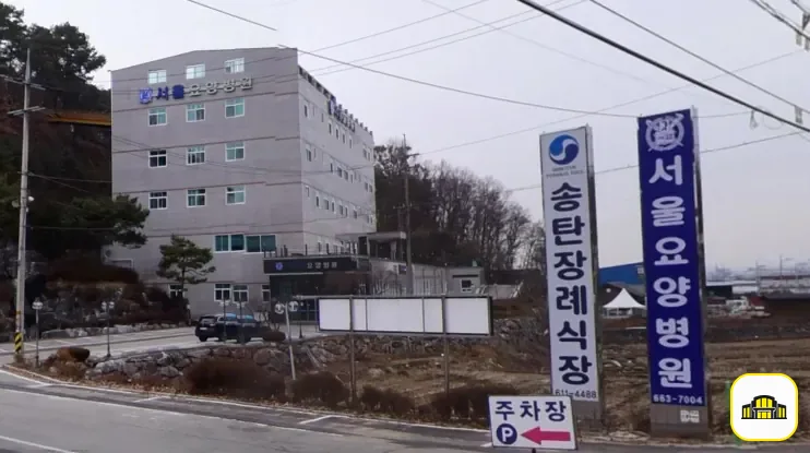 송탄장례식장 사진 2번