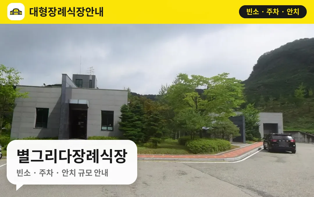 별그리다장례식장 사진 1번