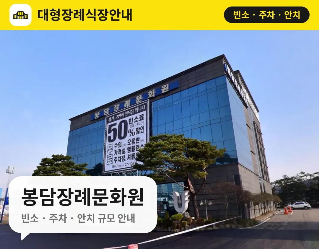 봉담장례문화원 사진 1번