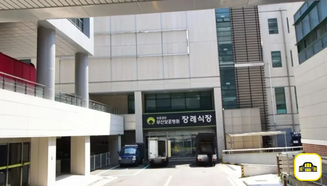 부산보훈병원장례식장 사진 2번