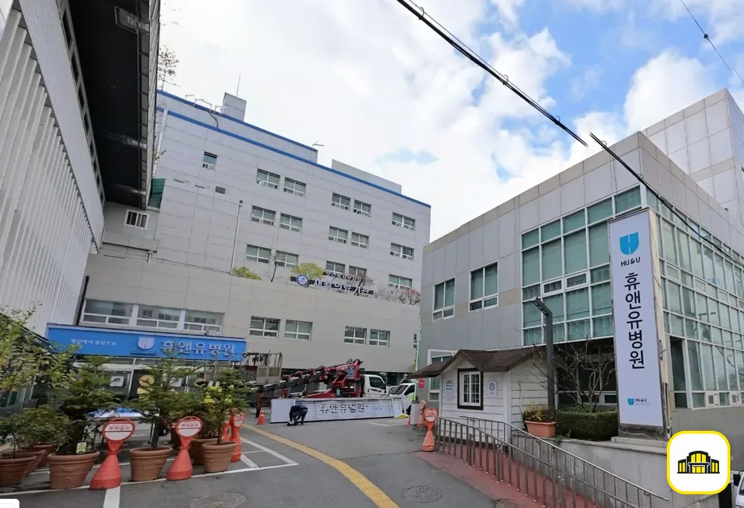 휴앤유장례식장 사진 3번