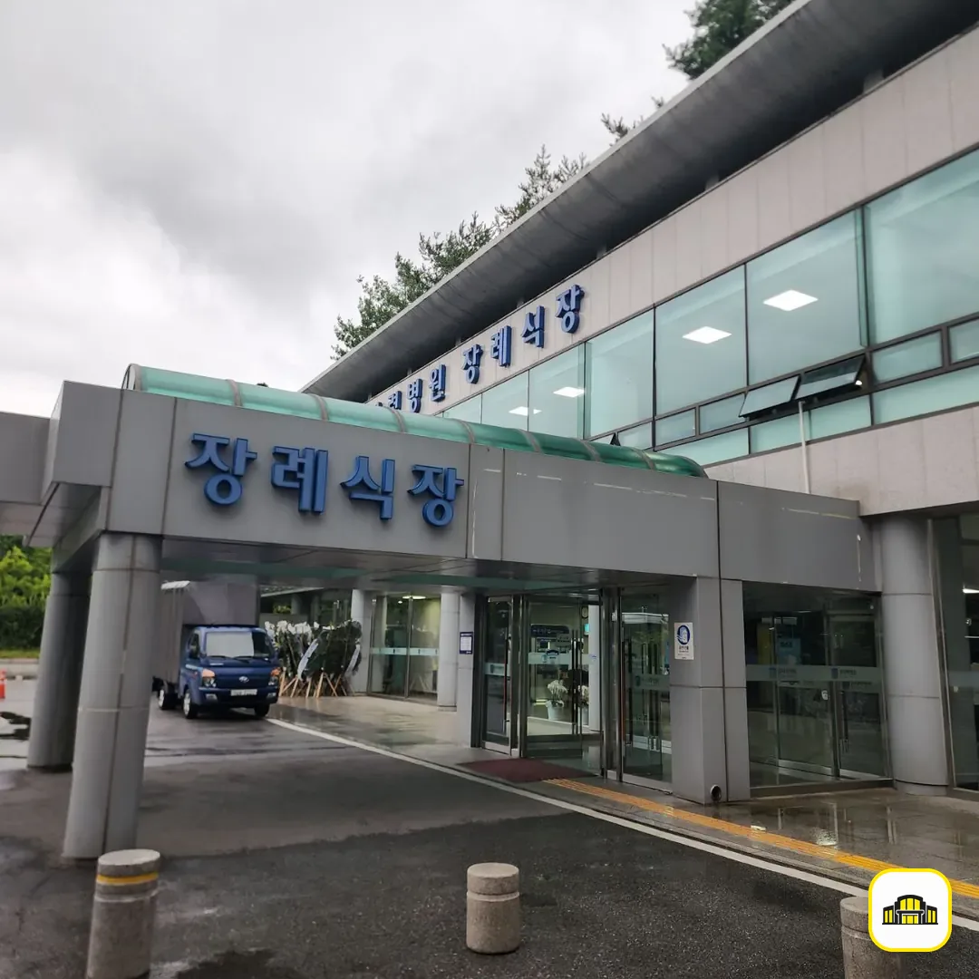 원자력병원장례식장 사진 2번