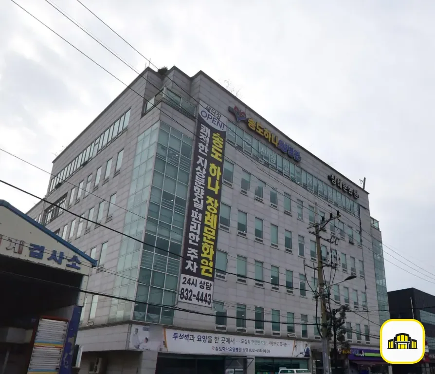 하나장례식장 사진 3번
